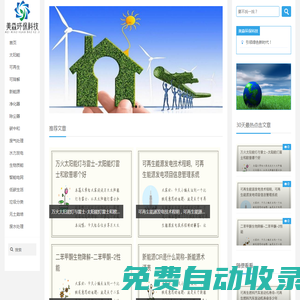 美淼環(huán)保科技 - 全方位綠色能源與環(huán)保技術(shù)解決方案的領(lǐng)航者