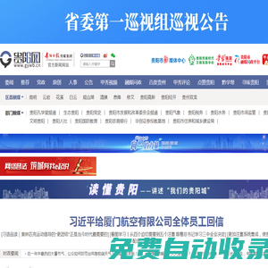 貴陽網 貴陽新聞 貴陽黨政新聞 貴陽網