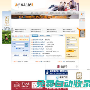 福鼎人才網|免費發布-福鼎企業招聘|人才求職網
