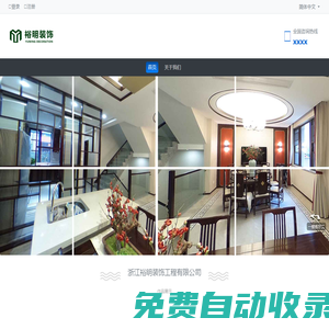 首頁,浙江裕明裝飾工程有限公司