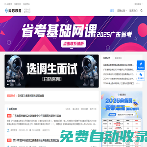 聞思教育-公務員考試 事業單位 教師招聘 醫療衛生 軍隊文職
