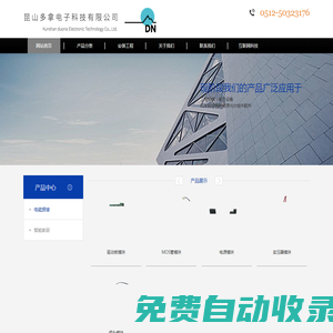 昆山多拿電子科技有限公司