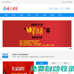 作文周刊 - 讓所有的孩子學(xué)會(huì)寫21世紀(jì)的作文