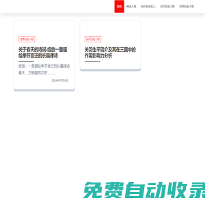 飛舒歷史人物網 - 飛舒歷史人物網