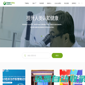 綠谷醫藥科技 - 提升人類認知健康