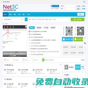 Net3c-華為ensp_華三hcl_思科pat_網絡設備模擬器拓撲圖設計配置技術交流社區