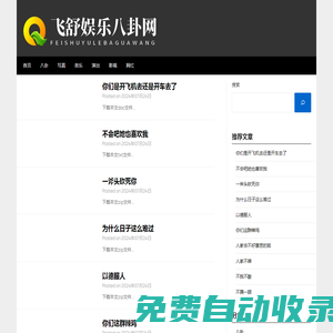 飛舒娛樂八卦網 - 飛舒娛樂八卦網