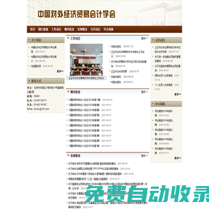 中國對外經濟貿易會計學會