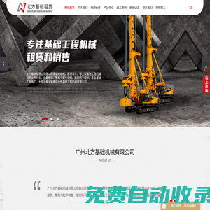 旋挖機_旋挖鉆機租賃_旋挖鉆機出租-廣州北方基礎機械有限公司