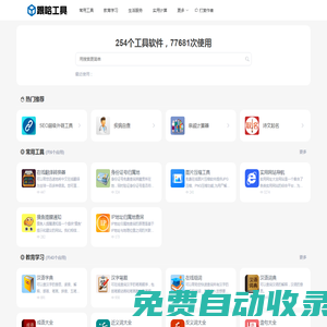 跟哈工具-免費便捷在線工具站
