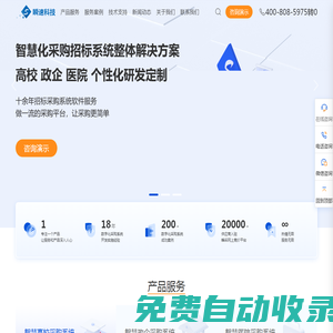 采購管理系統_招投標采購管理系統_采購管理軟件_采購系統_招標采購系統_電子招投標系統_招采系統