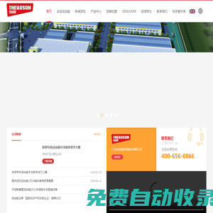廣東自由能科技股份有限公司
