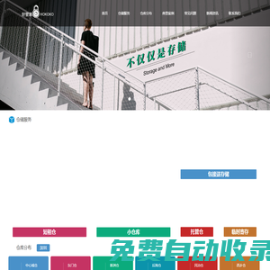 好管家存儲倉|迷你倉|短租倉|小倉庫|小面積倉庫|小型倉庫出租信息|中轉倉|日租倉|周轉倉|一樓倉|自助倉|小微倉|臨時倉|好管家HOKOKO