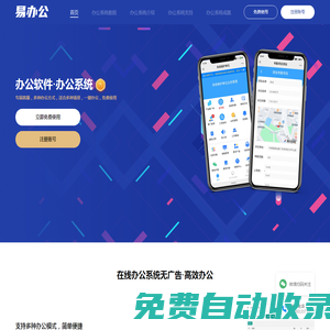 辦公系統_線上辦公系統_OA協同辦公系統_免費智能辦公系統