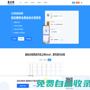 自動分班軟件_自動分班系統_自動分班軟件下載
