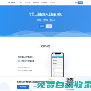 免費報名系統_報名軟件_網上報名系統開發_在線報名系統