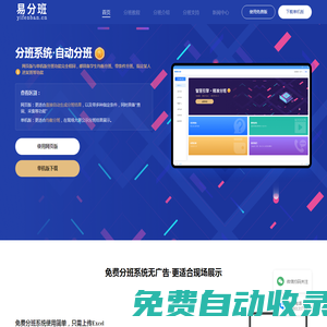 分班系統