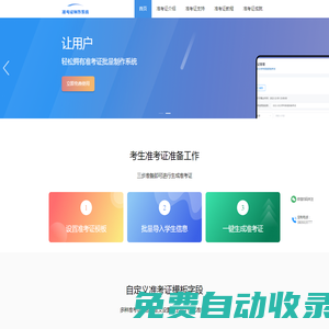 準考證批量制作系統