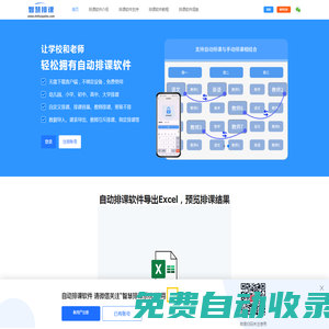 自動排課軟件_自動排課表軟件_排課管理系統_免費排課軟件