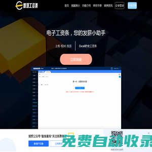 電子工資條