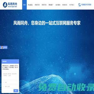 成都風雨同舟科技有限公司