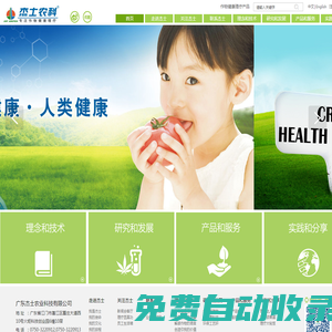 廣東杰士農業科技有限公司