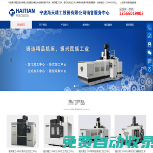 成都海天精工-海天機床加工中心-寧波海天精工股份有限公司成都銷售服務中心