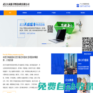武漢電腦回收_筆記本回收_空調回收_武漢天成盛豐物資回收