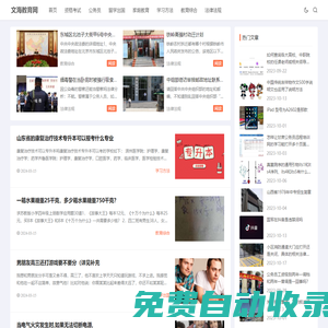 文海教育網(wǎng)-提供你所需的高考、考研、中考、自考、成考、英語四六級等教育,考試相關(guān)的資訊及輔導(dǎo)資料