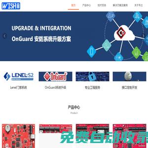 Lenel門禁,OnGuard安防集成,人臉識別,商用密碼,WISH-北京韋士