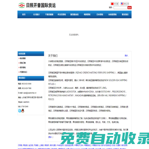 日照開普國際貨運 - 日照港租船_日照港件雜貨班輪_日照港貨代_日照國際貨運代理_日照冷鏈國際物流_日照港俄羅斯海運