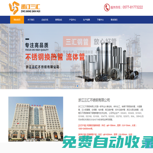 浙江三匯不銹鋼有限公司