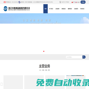 浙江中衡商品檢驗有限公司 - www.siszj.com