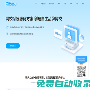 MeEdu網(wǎng)校系統(tǒng)-線上考試系統(tǒng)-企業(yè)培訓(xùn)系統(tǒng)-直播授課系統(tǒng)