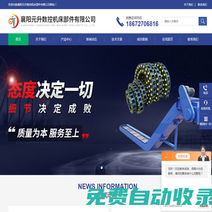 湖北鏈板排屑機_排屑器定制_武漢鋼鋁拖鏈-襄陽元升數控機床部件有限公司