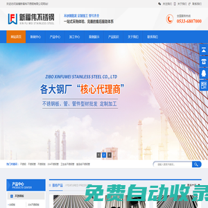 淄博新福偉不銹鋼有限公司