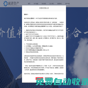 深圳誠諾資產管理有限公司
