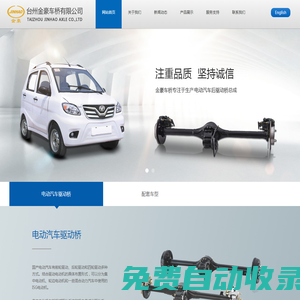 臺州金豪車橋有限公司