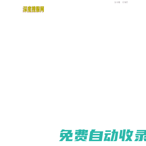 傳奇SF_新開傳奇網站_傳奇私服發布網_深度搜服網_sdsxsb.com
