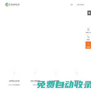 貳春工具箱官網(wǎng)-二春工具箱官網(wǎng)-貳春工具箱下載-二春工具箱下載