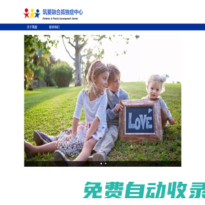 筑愛語言行為（北京）科技發展有限責任公司