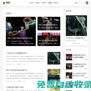 納侃網 - 專注體育運動資訊分享！