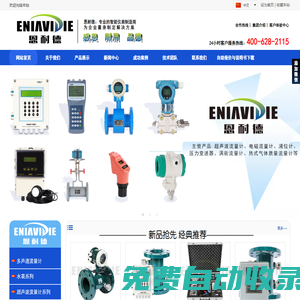 超聲波流量計_手持式/壁掛式/管段式/一體式/分體式/插入式超聲波流量計-恩耐德測控