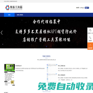小丑魚工具箱官網(wǎng)-小丑魚工具箱下載-果凍群控官網(wǎng)-果凍群控下載