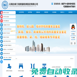 云南達峰工程質量檢測鑒定有限公司