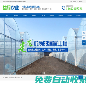 永州市冷水灘區(qū)益輝農(nóng)業(yè)服務有限責任公司|永州蔬菜溫室大棚廠商|農(nóng)林牧漁技術推廣服務專家|養(yǎng)殖溫室大棚公司