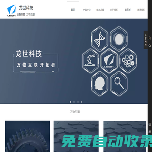 龍世科技