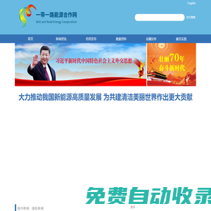 “一帶一路”能源合作