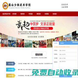 河南登封嵩山少林武術學校-少林文武學校排名_招生報名官方網站