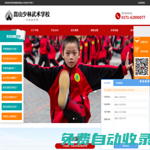河南嵩山少林武術學校-2025招生官網